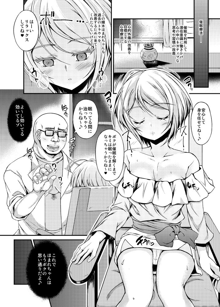 ほまれちゃんと催●クリニック サンプル1ページ目