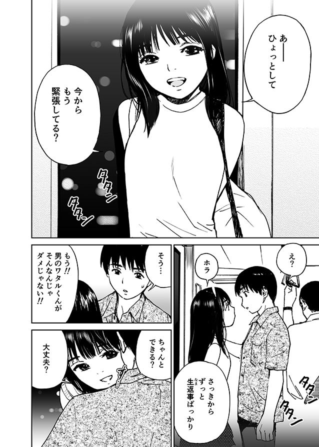 ふたりの縁（えにし）（初愛〜はつあい〜41） サンプル2ページ目