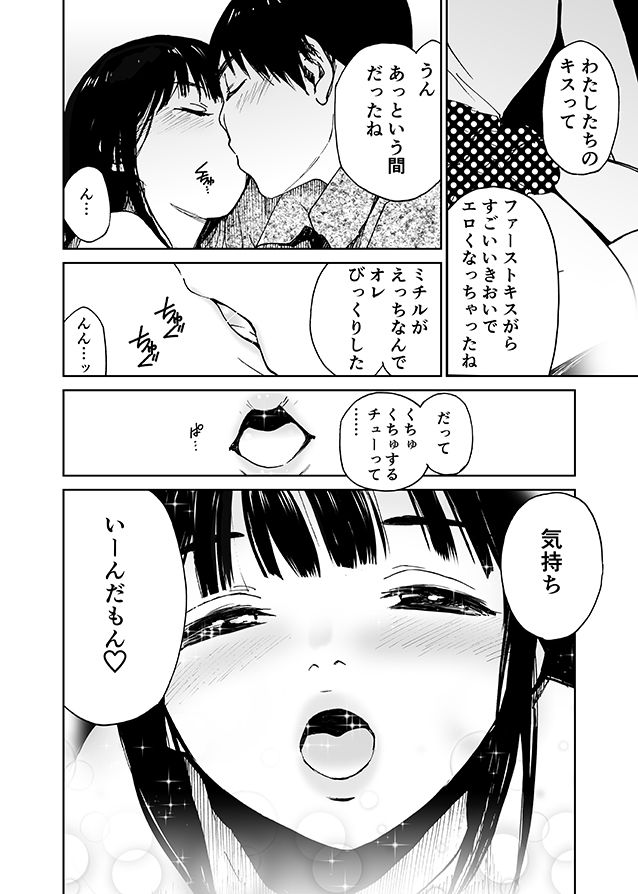 ふたりの縁（えにし）（初愛〜はつあい〜41） サンプル4ページ目