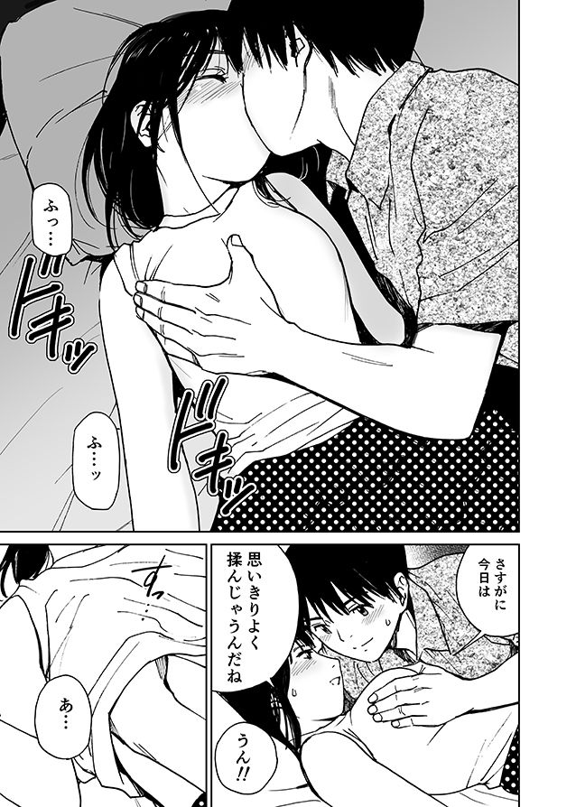 ふたりの縁（えにし）（初愛〜はつあい〜41） サンプル5ページ目