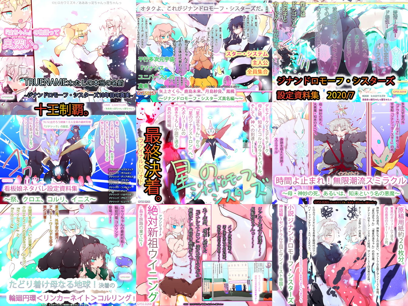 GYNASIS 4KUHD Illustrations ＆ Novel Anthology サンプル1ページ目