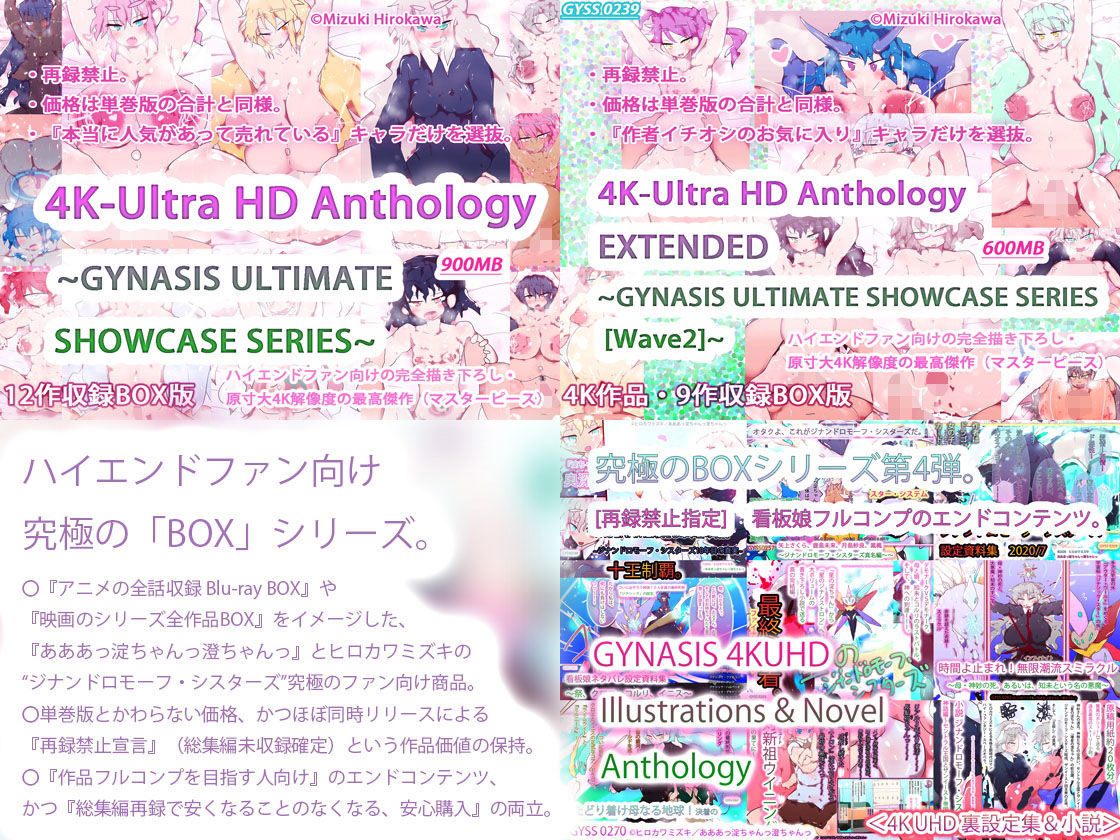 GYNASIS 4KUHD Illustrations ＆ Novel Anthology サンプル2ページ目