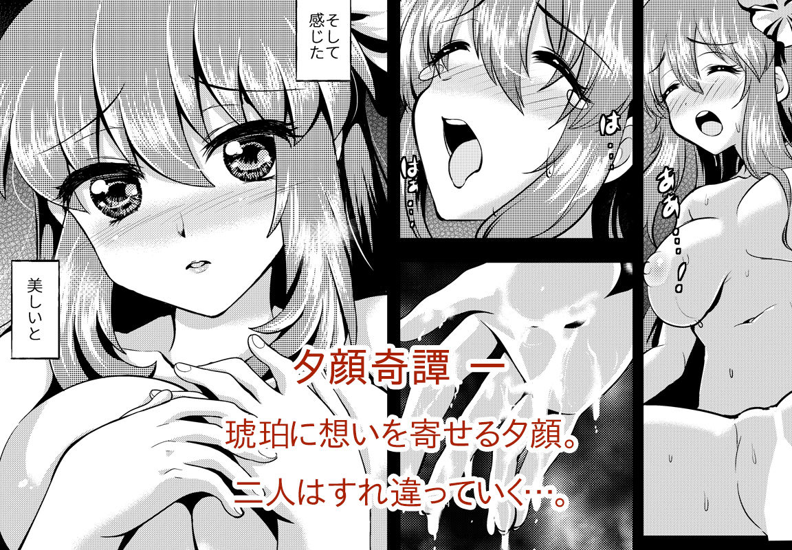夕顔奇譚 総集編 サンプル4ページ目