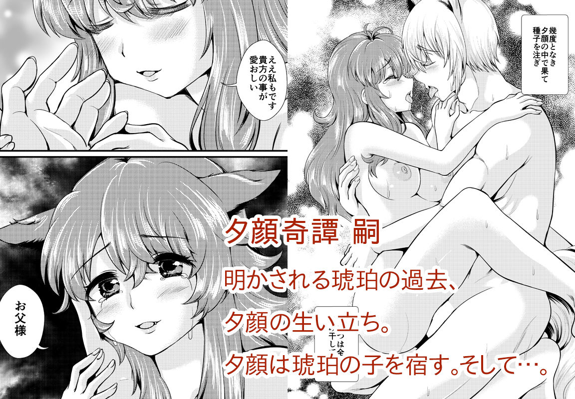 夕顔奇譚 総集編 サンプル7ページ目