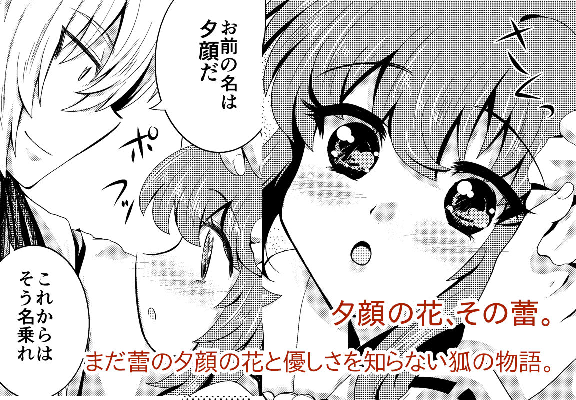 夕顔奇譚 総集編 サンプル8ページ目