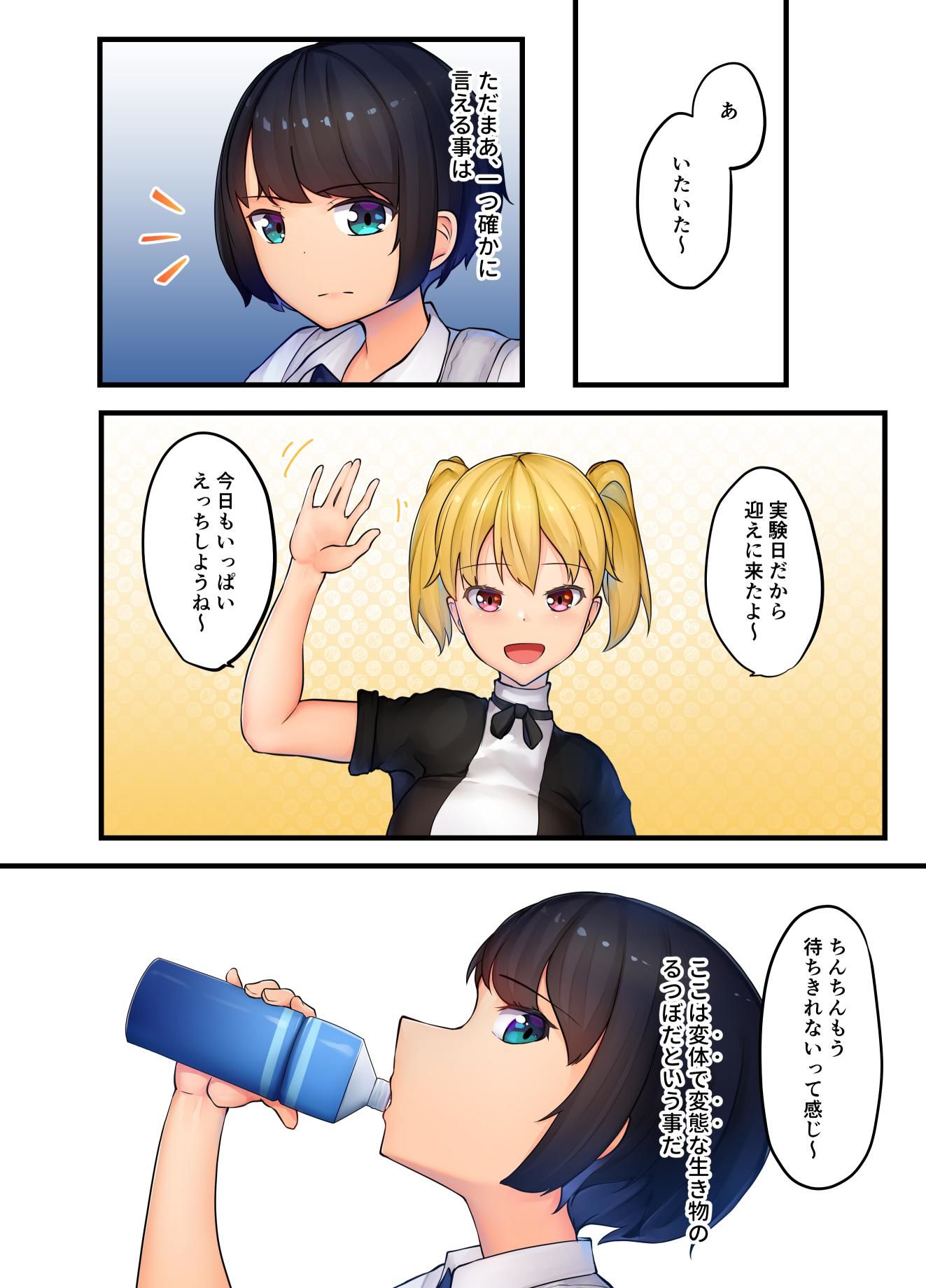 呼血鬼×ふたなり（読切版） サンプル2ページ目