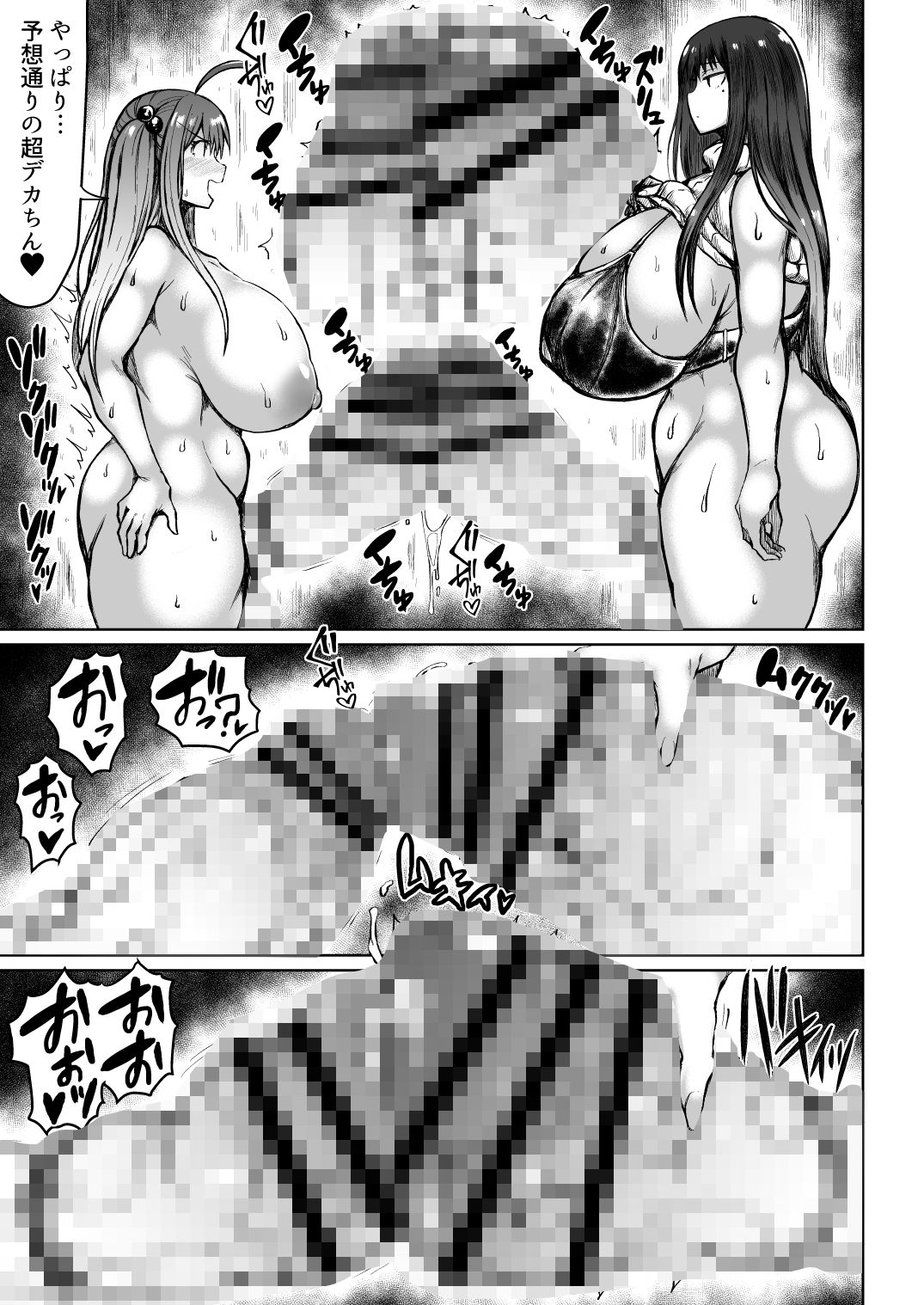 ふたナリ比べ サンプル4ページ目