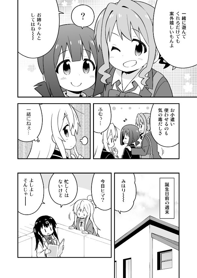 お兄ちゃんはおしまい！14 サンプル2ページ目