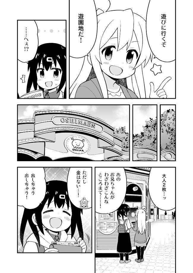 お兄ちゃんはおしまい！14 サンプル3ページ目