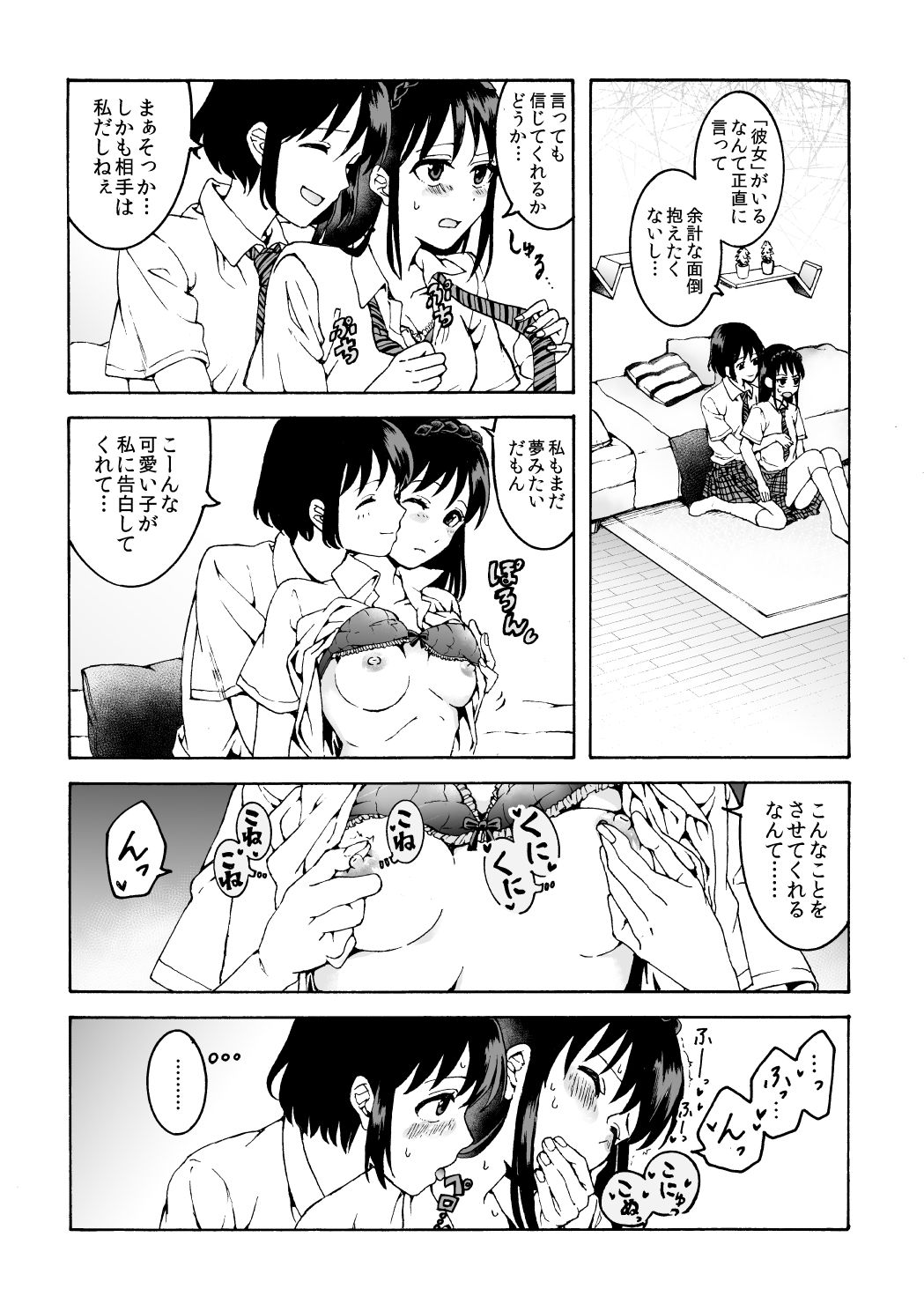 声を出したくないのに！小型の電マで濃厚百合えっち〜めいどの道に王はなし〜 サンプル7ページ目