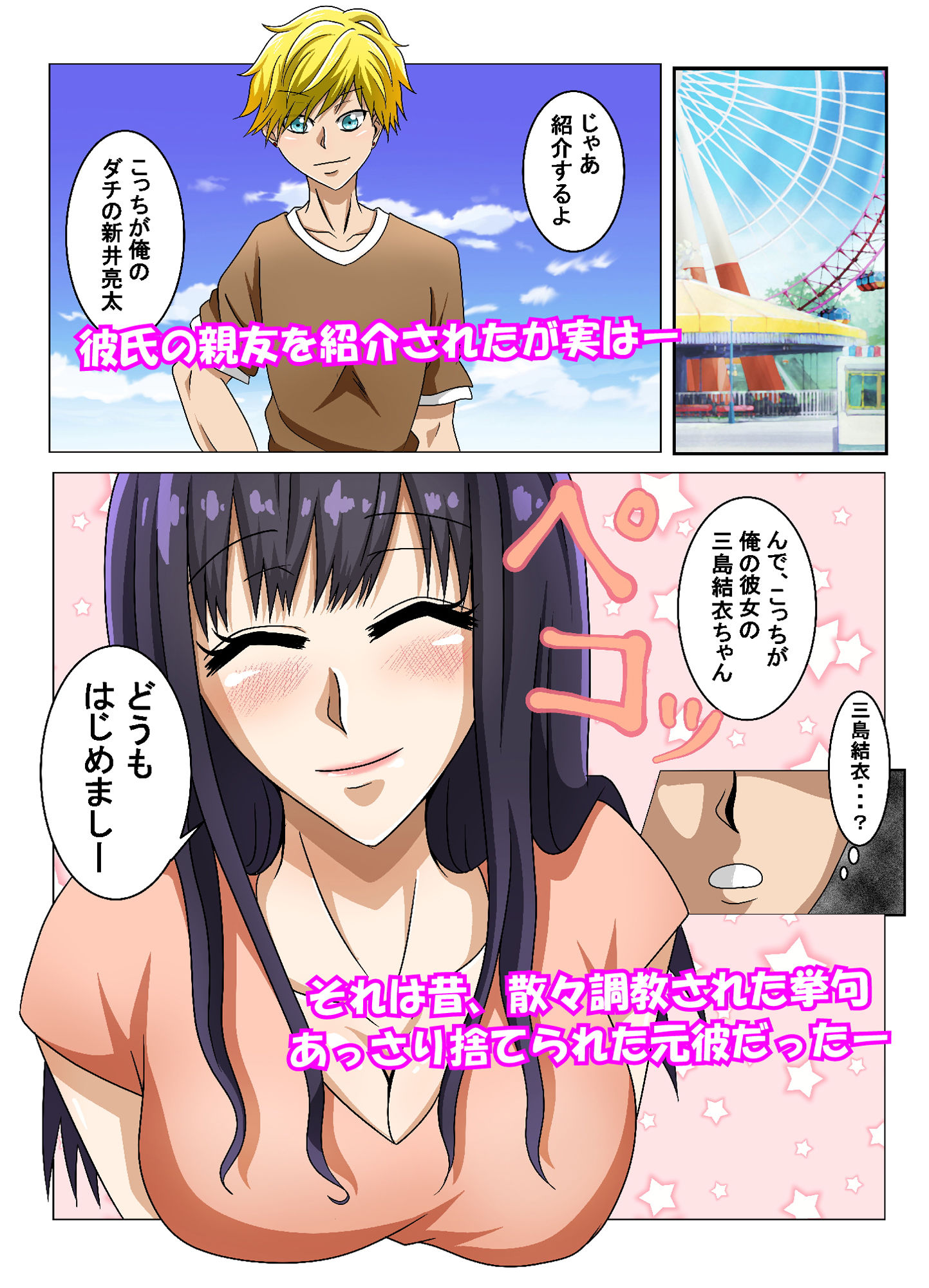親友の彼女は昔調教した俺の元カノだった件 サンプル2ページ目
