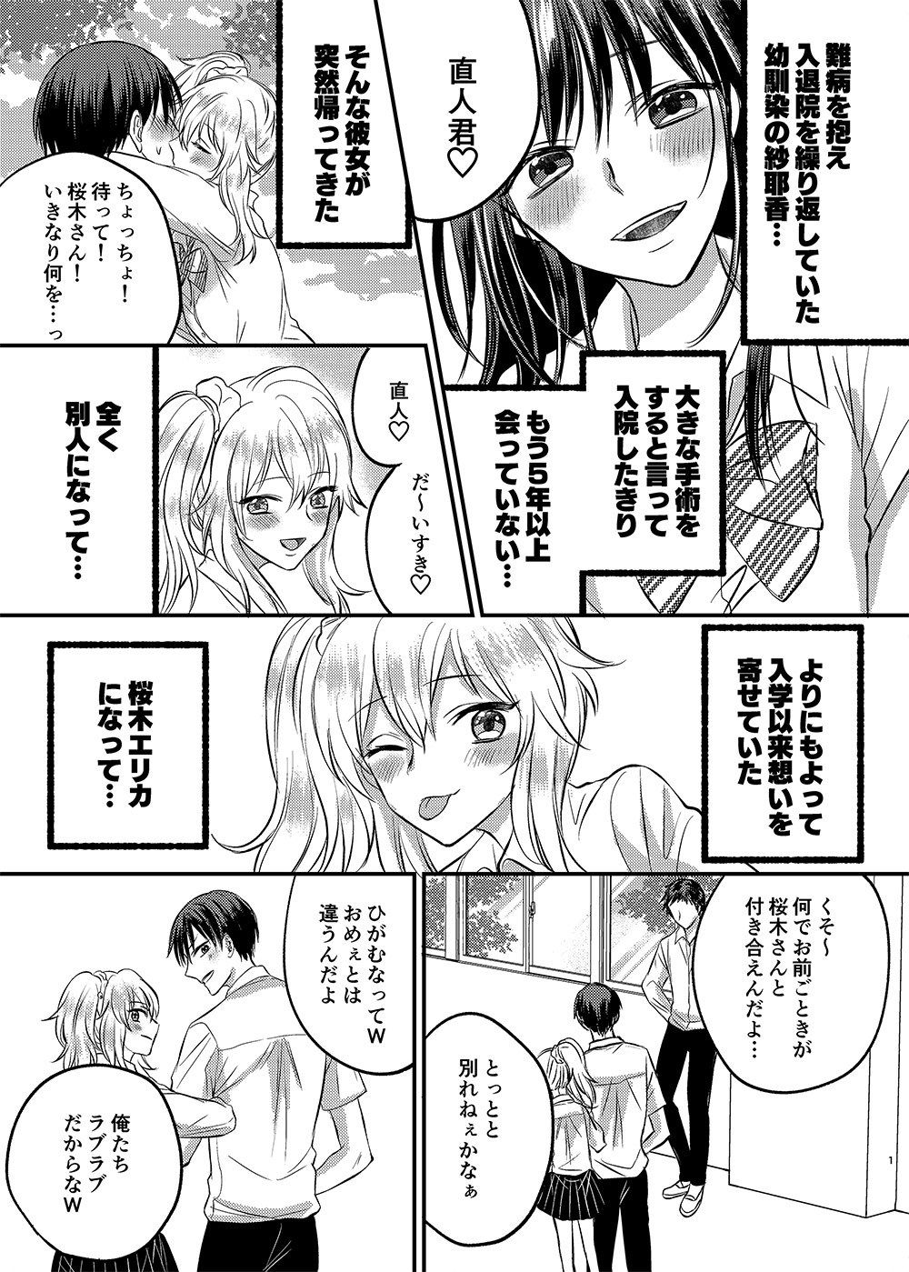 入れかわりシンデレラ サンプル1ページ目