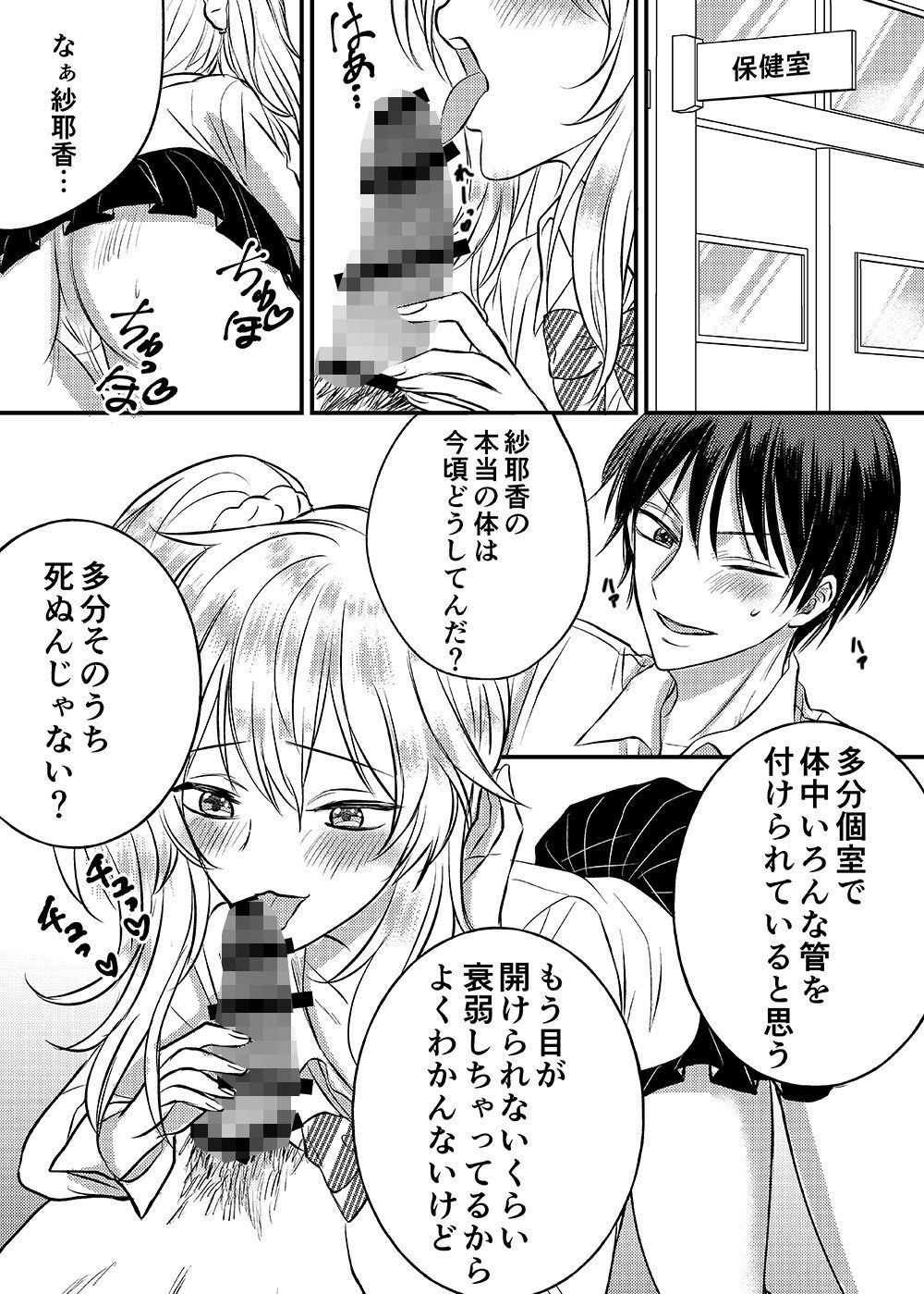 入れかわりシンデレラ サンプル2ページ目