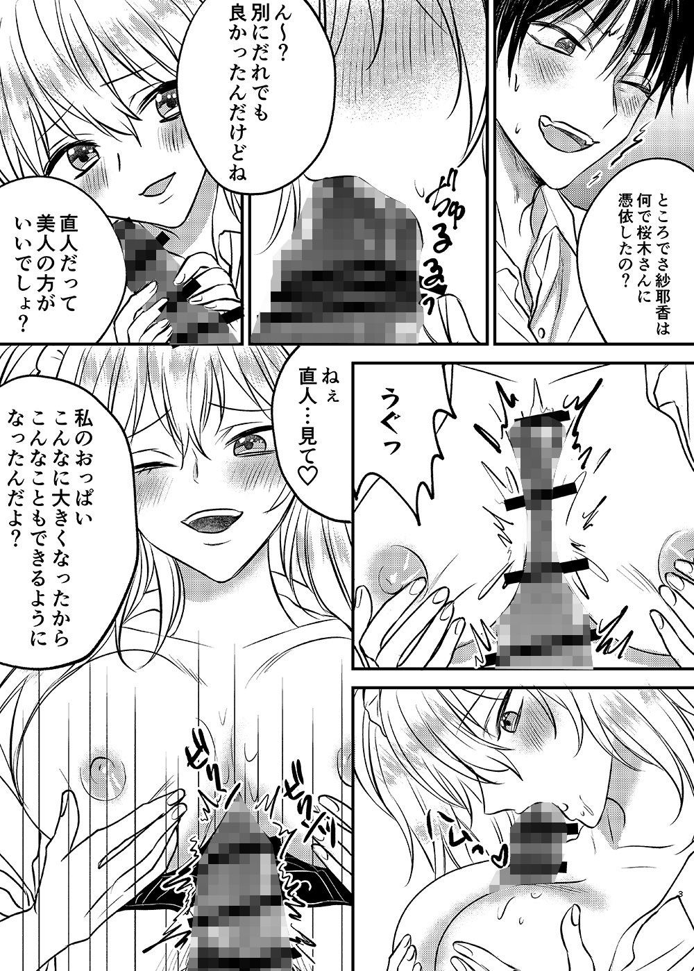 入れかわりシンデレラ サンプル3ページ目