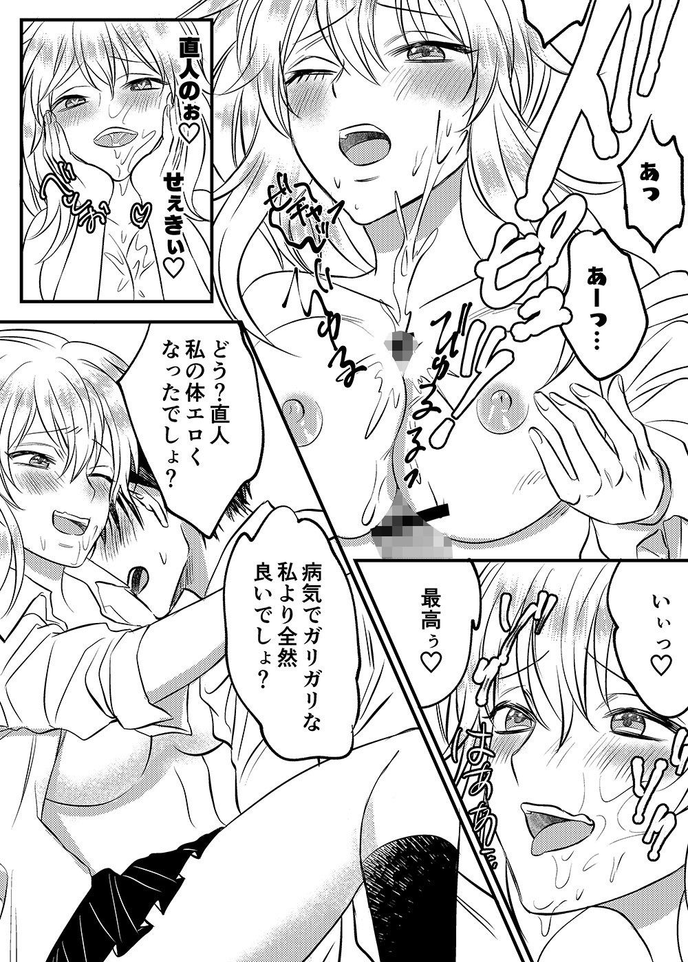 入れかわりシンデレラ サンプル4ページ目