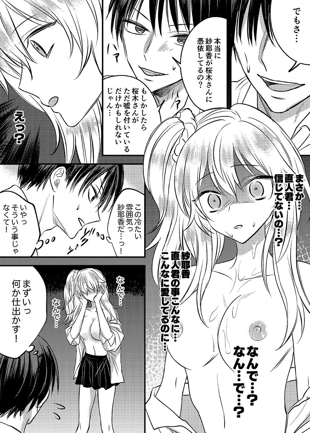 入れかわりシンデレラ サンプル5ページ目