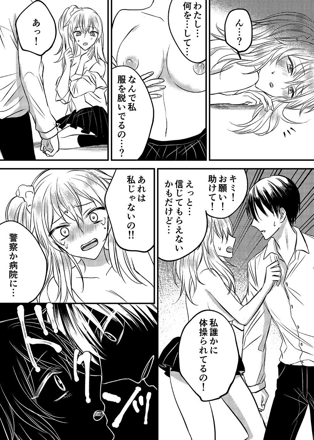 入れかわりシンデレラ サンプル7ページ目
