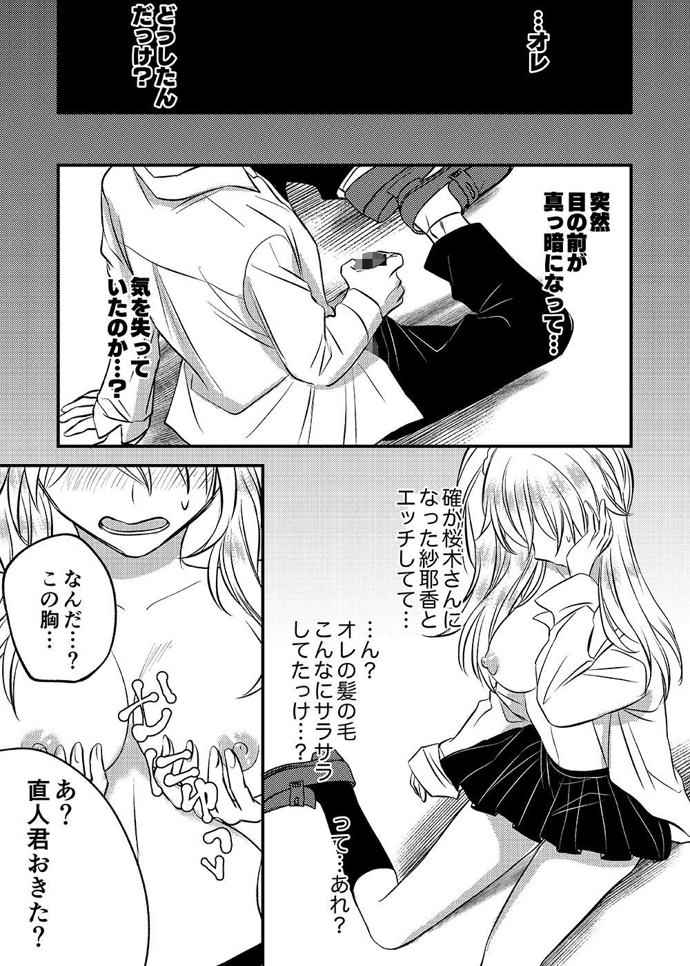入れかわりシンデレラ サンプル8ページ目