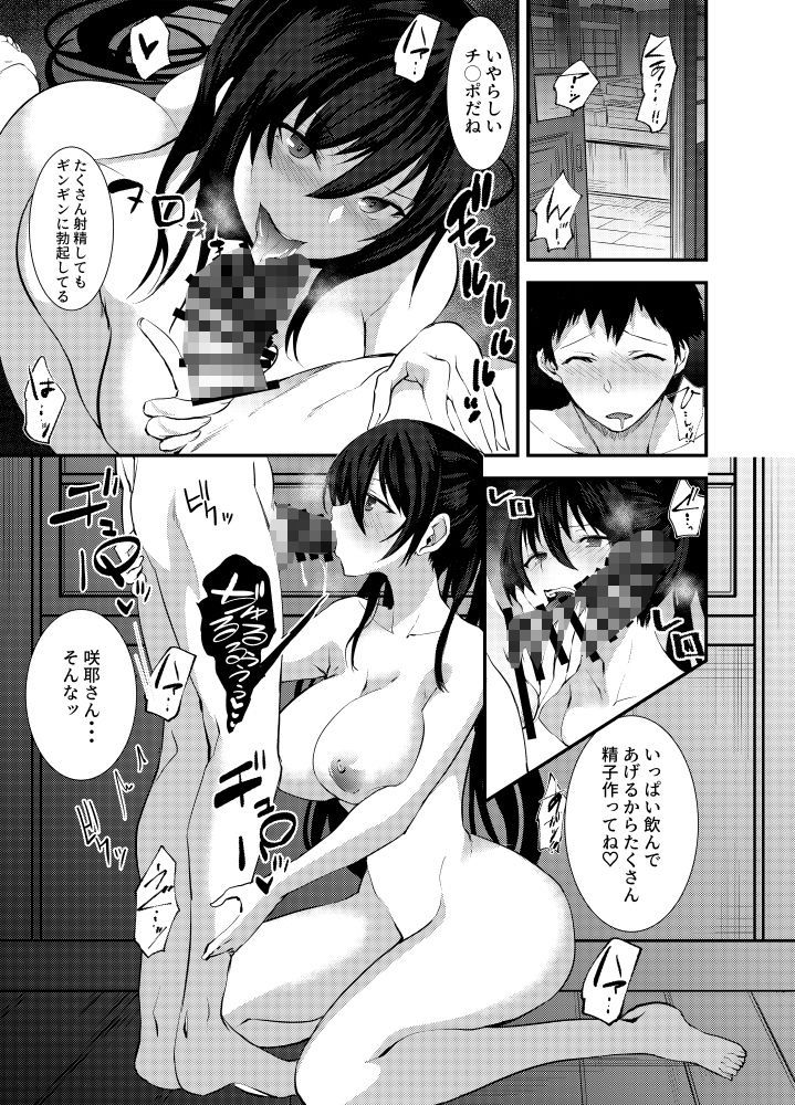 白〇咲耶とエッチな遭難 サンプル2ページ目