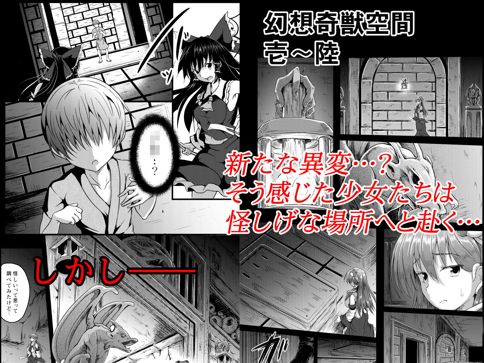 幻想奇獣空間総集編 サンプル1ページ目