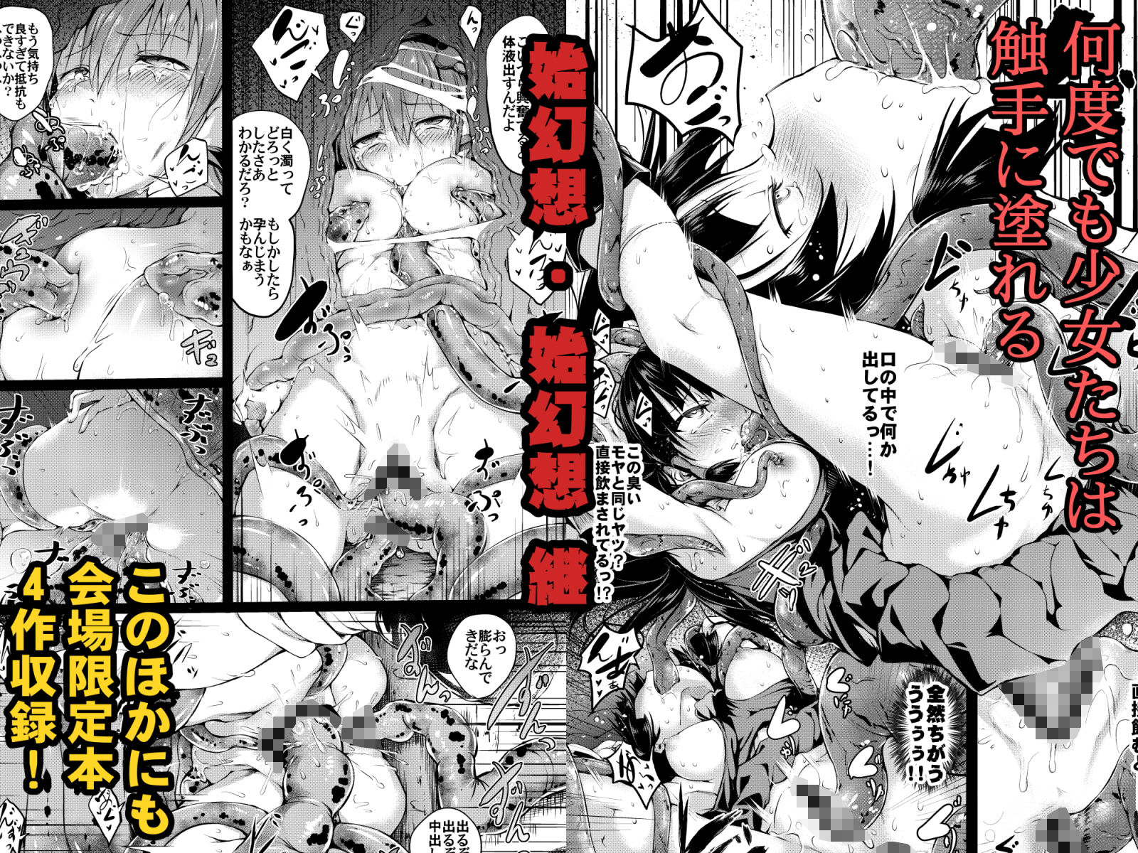 幻想奇獣空間総集編 サンプル6ページ目