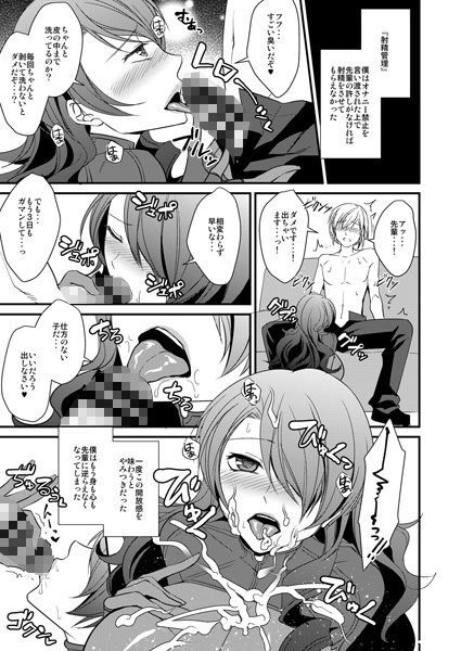 騙され奪われ襲われて 〜美鶴総集編〜 サンプル6ページ目
