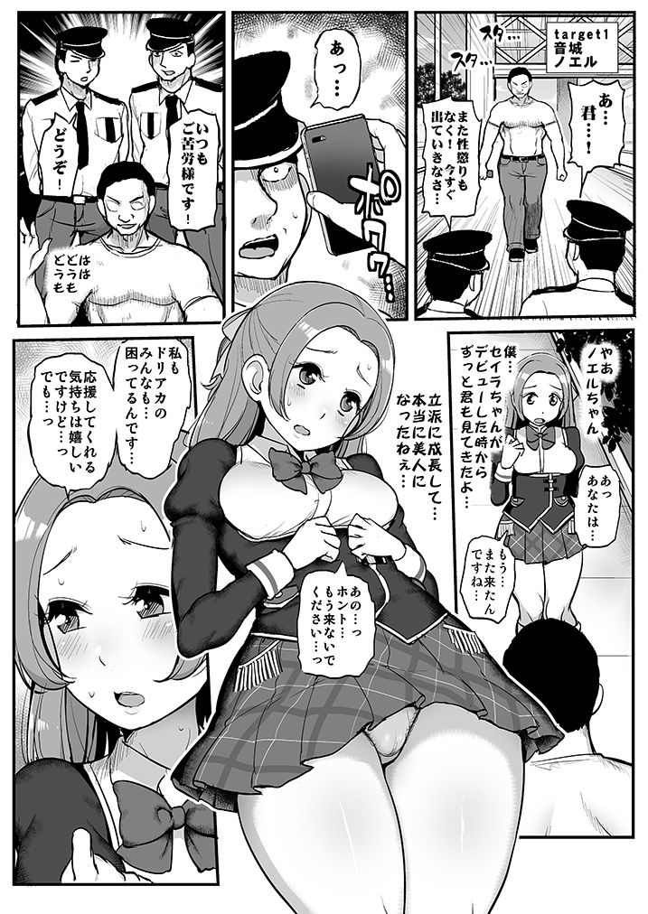 催●カツドウ！らきノエル編 サンプル4ページ目