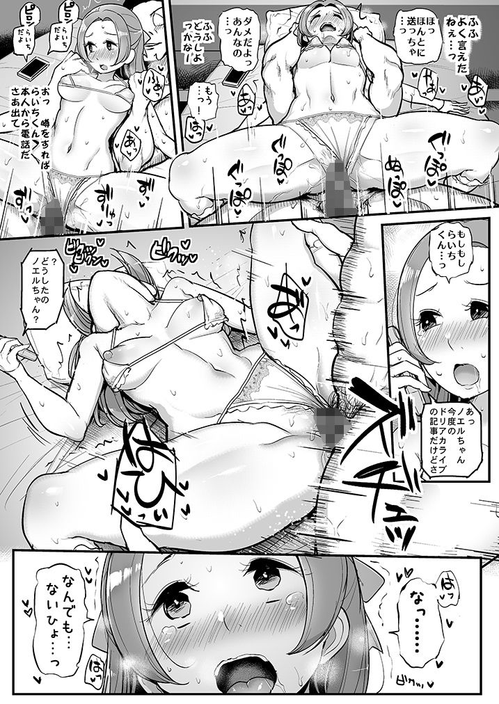 催●カツドウ！らきノエル編 サンプル7ページ目