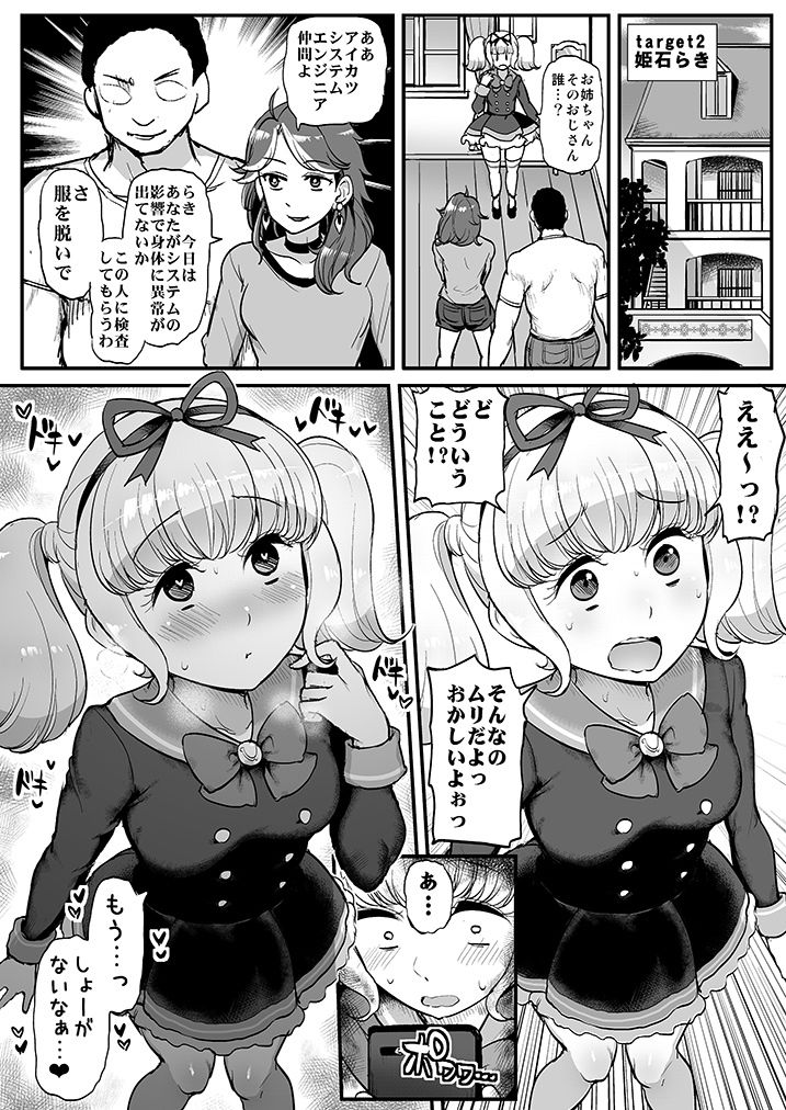 催●カツドウ！らきノエル編 サンプル8ページ目