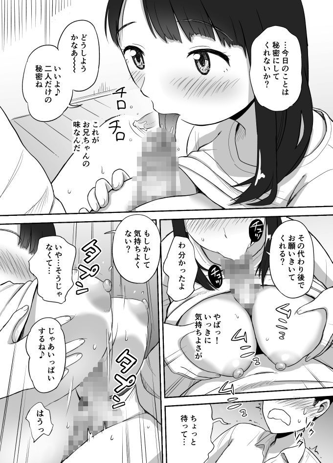 妹ハメハメ サンプル4ページ目