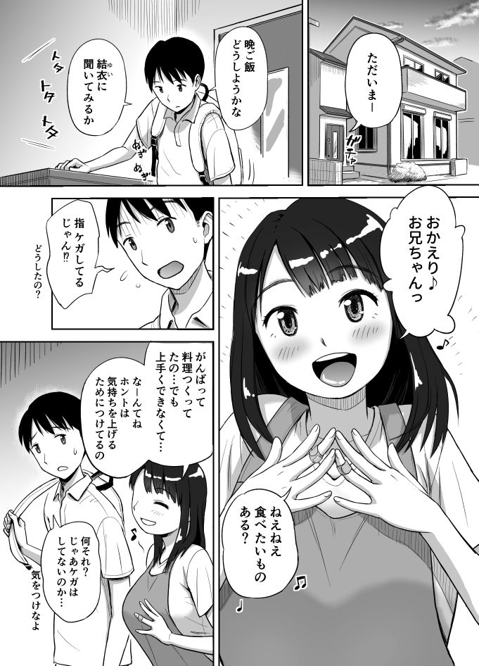 妹ハメハメ サンプル5ページ目
