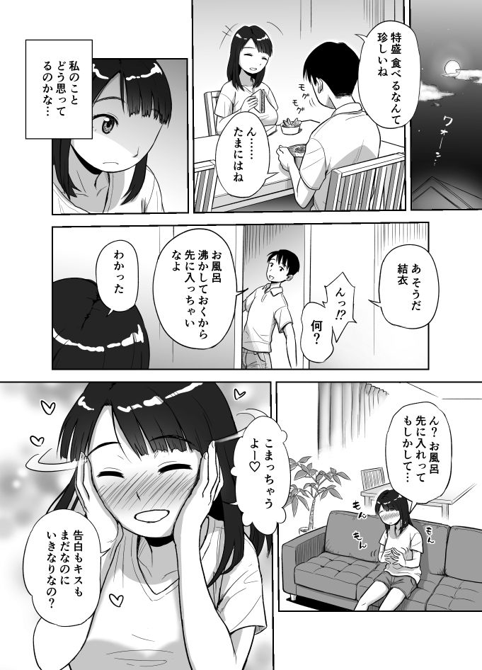 妹ハメハメ サンプル6ページ目