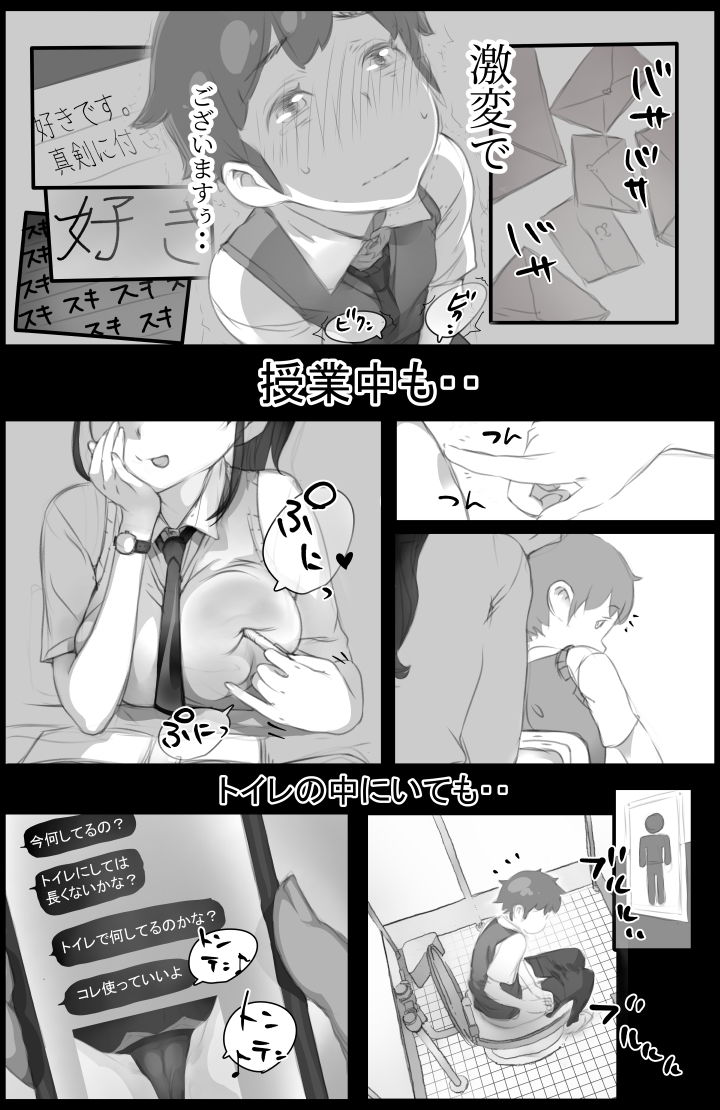 「好き。」と言われただけで射精する男〜それを捕まえたクラスのメス達は・・〜 サンプル4ページ目
