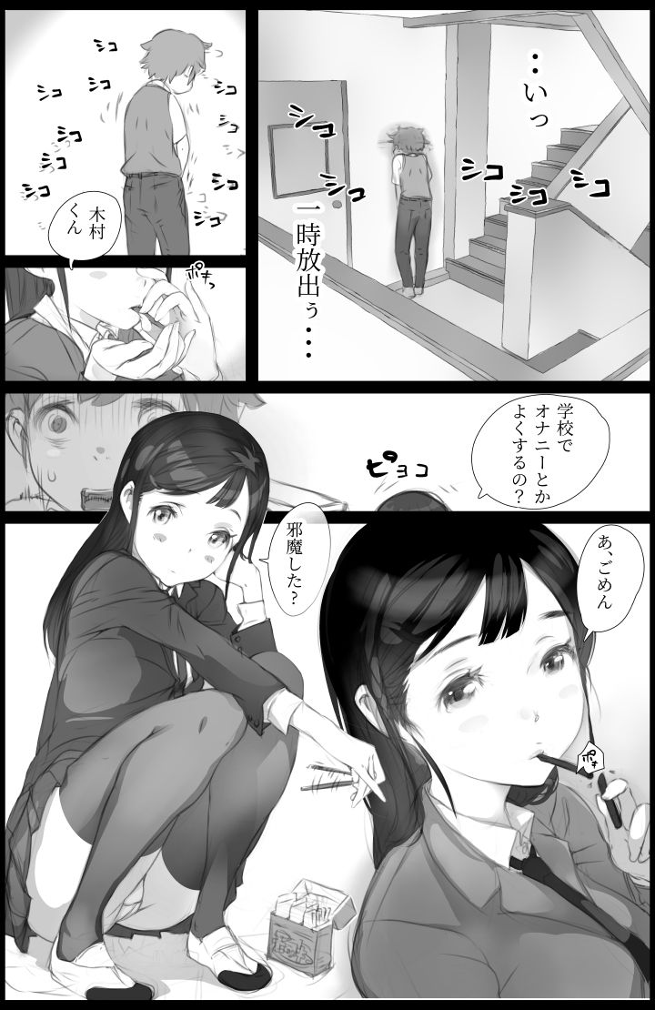 「好き。」と言われただけで射精する男〜それを捕まえたクラスのメス達は・・〜 サンプル7ページ目