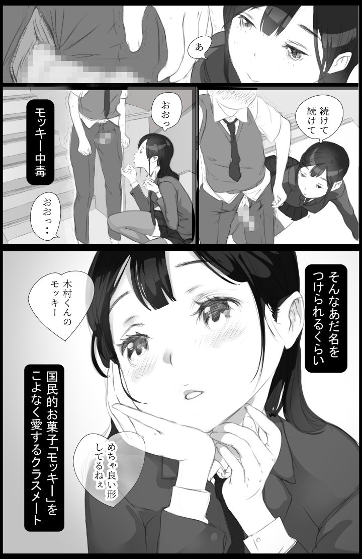 「好き。」と言われただけで射精する男〜それを捕まえたクラスのメス達は・・〜 サンプル8ページ目