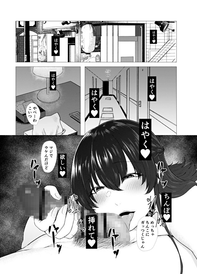 濃厚接触を我慢できない発情女は濃厚セックスの夢を見るか サンプル1ページ目