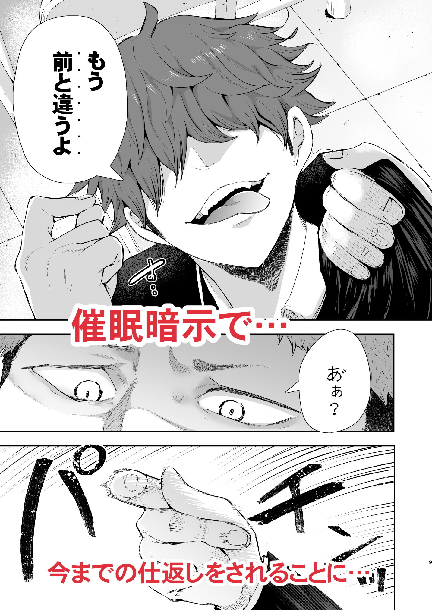 復讐意識支配 暗示で思い通りになる女2 サンプル3ページ目