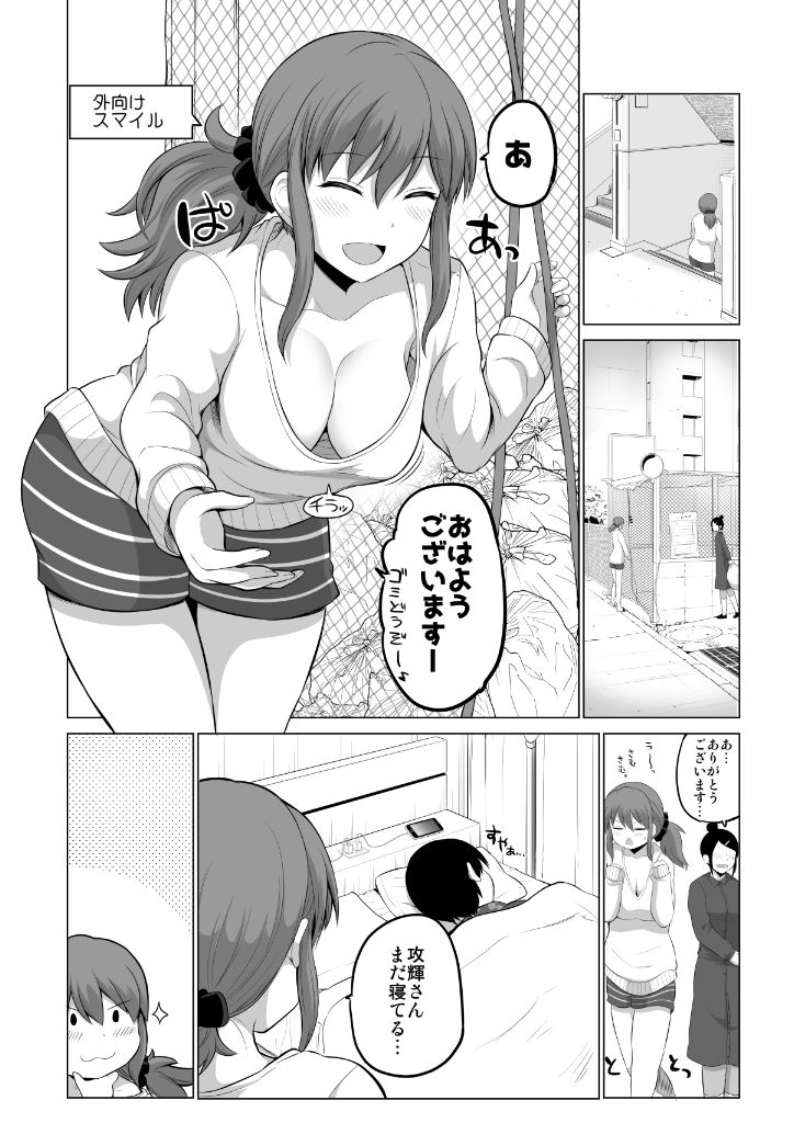 防御力ゼロの嫁12 サンプル4ページ目