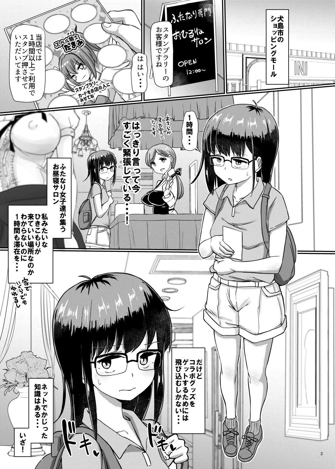 ふたプラ5R ふたなり専門おひるねサロン サンプル1ページ目