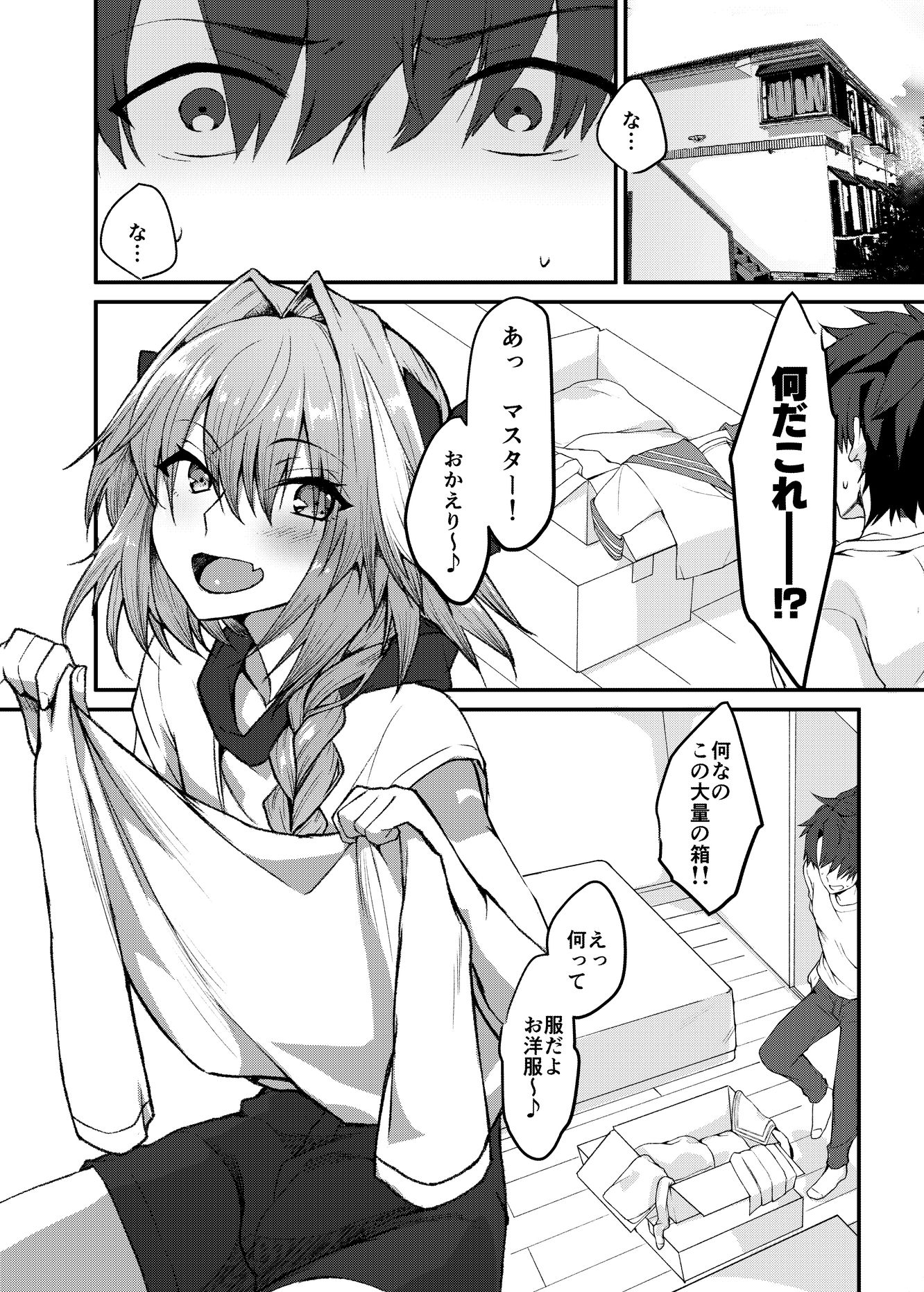アストルフォくんとコスプレHする本 サンプル1ページ目