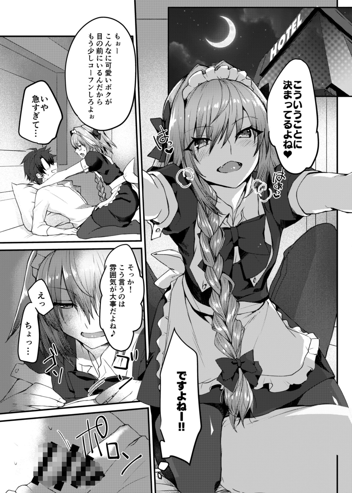 アストルフォくんとコスプレHする本 サンプル2ページ目