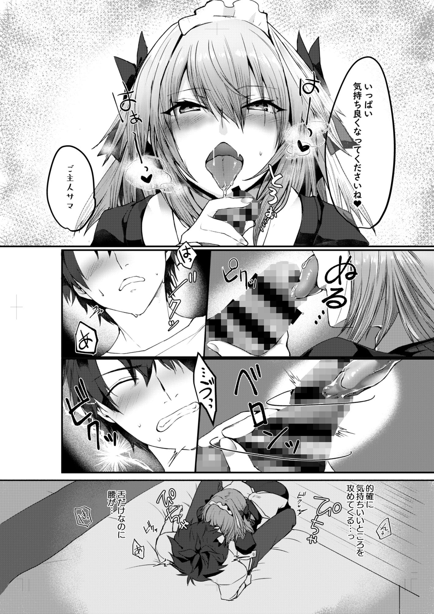 アストルフォくんとコスプレHする本 サンプル3ページ目