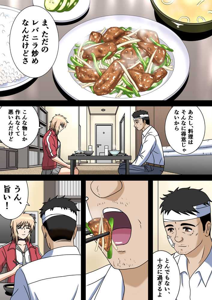 ヤンキー娘とレバニラ炒め〜かくて男は馳走を受ける〜 サンプル1ページ目