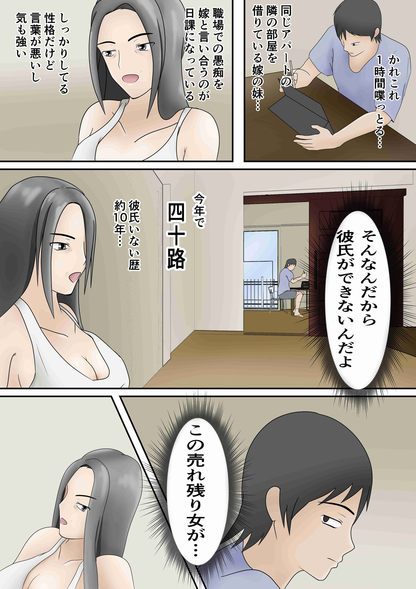 隣の部屋から義妹の喘ぎ声が聞こえてきたので サンプル1ページ目