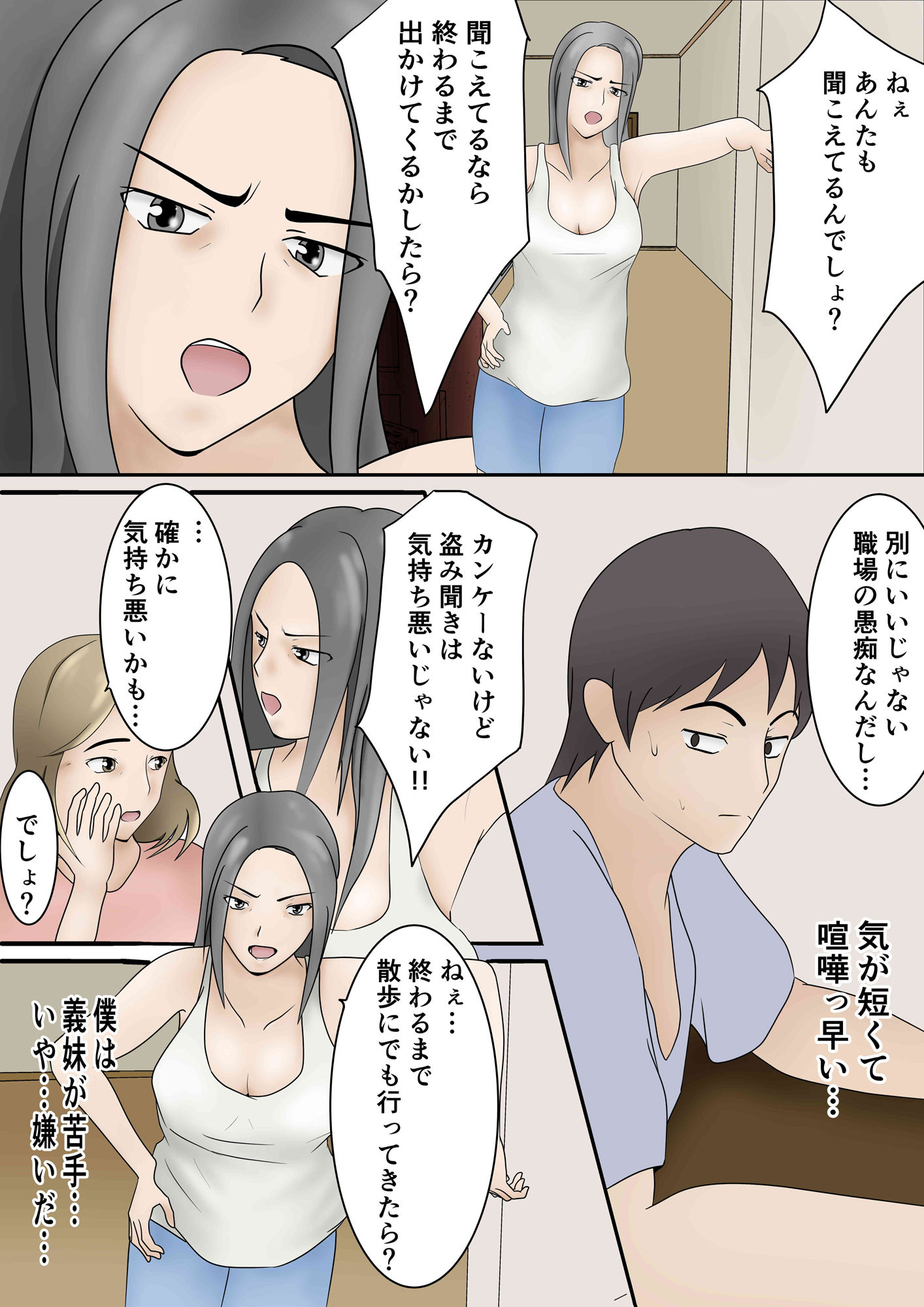 隣の部屋から義妹の喘ぎ声が聞こえてきたので サンプル2ページ目