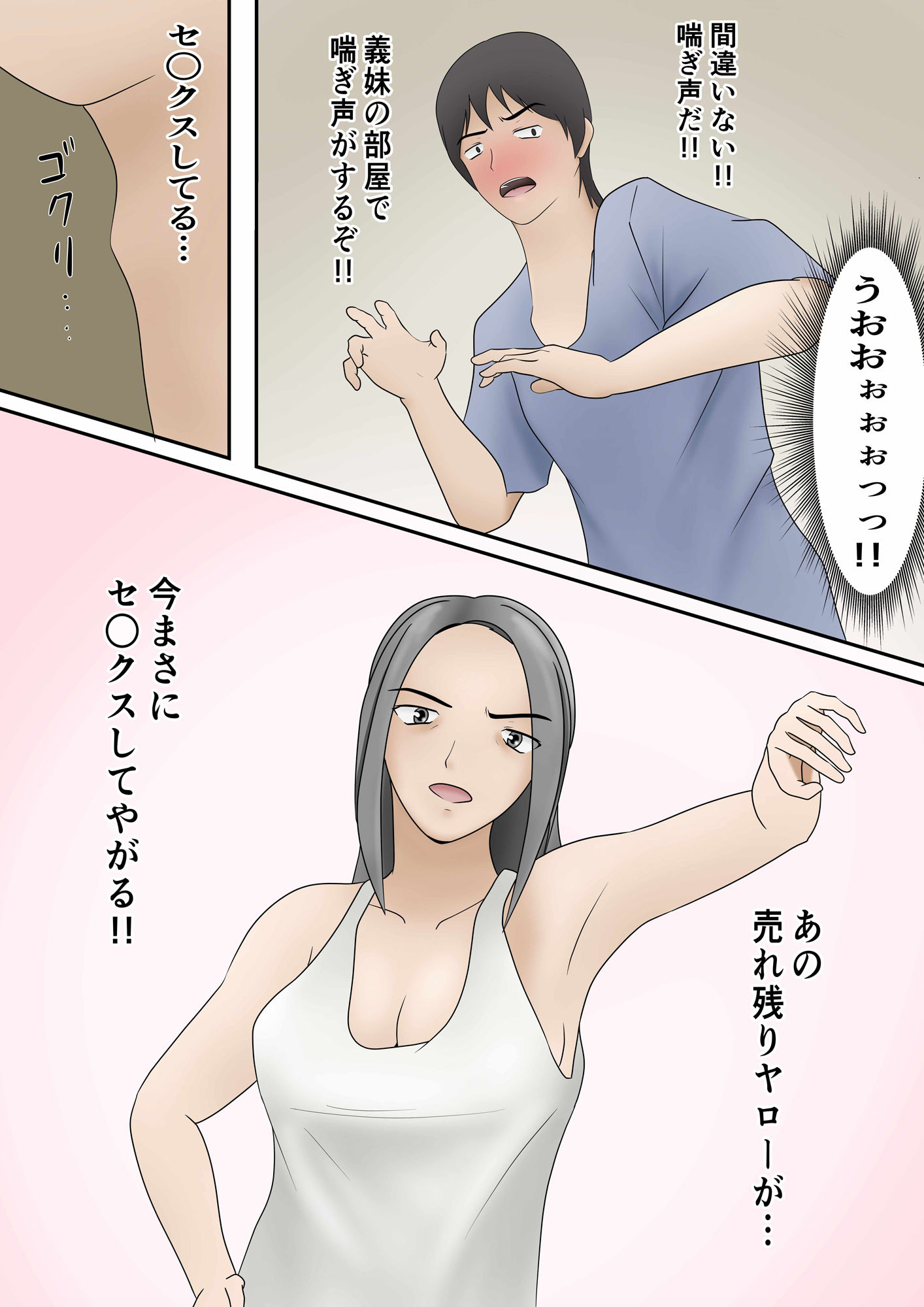 隣の部屋から義妹の喘ぎ声が聞こえてきたので サンプル4ページ目
