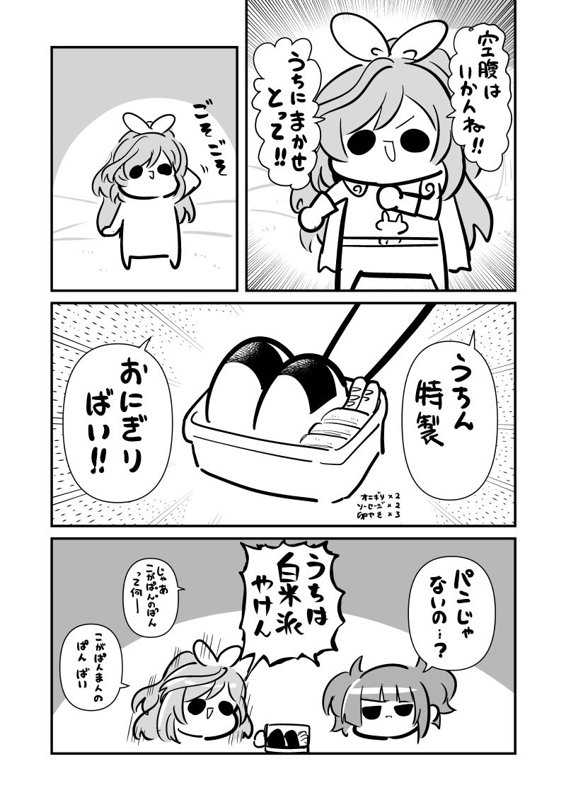 こがぱんまん -BARISUGOKA NEW HERO- サンプル3ページ目