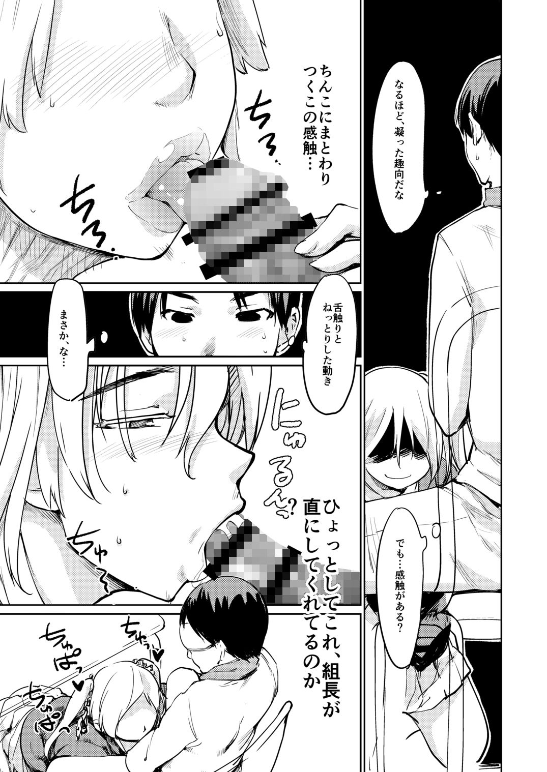 憧れの女 学祭編＃7-8 サンプル9ページ目