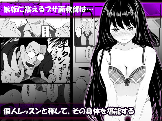 個人レッスン〜変態教師の淫らな罠〜 サンプル2ページ目