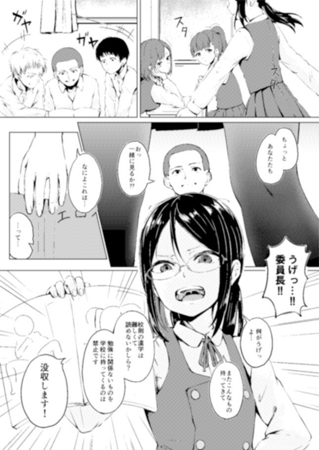 真面目な娘ほど壊れやすい サンプル1ページ目